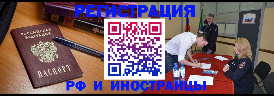 временная регистрация для всех в Заволжске