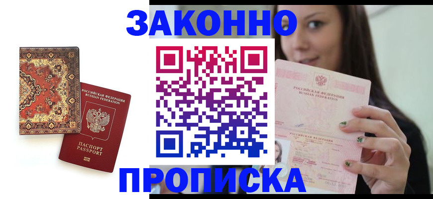 прописка ребенка в Заволжске